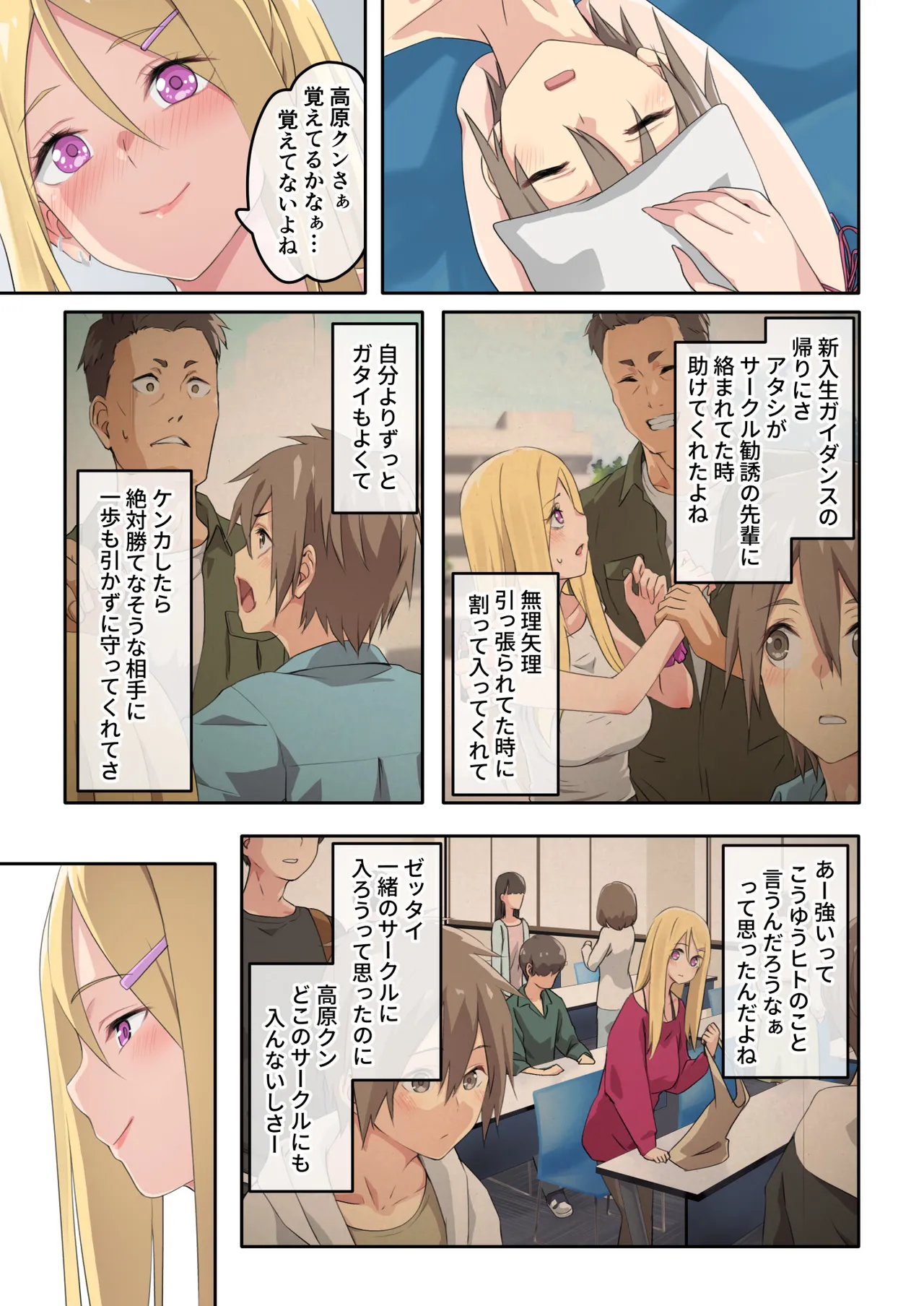 ぎゃるキャンv～ヤリサーの美女3人とエロ目的で海へ行く話～ - page41