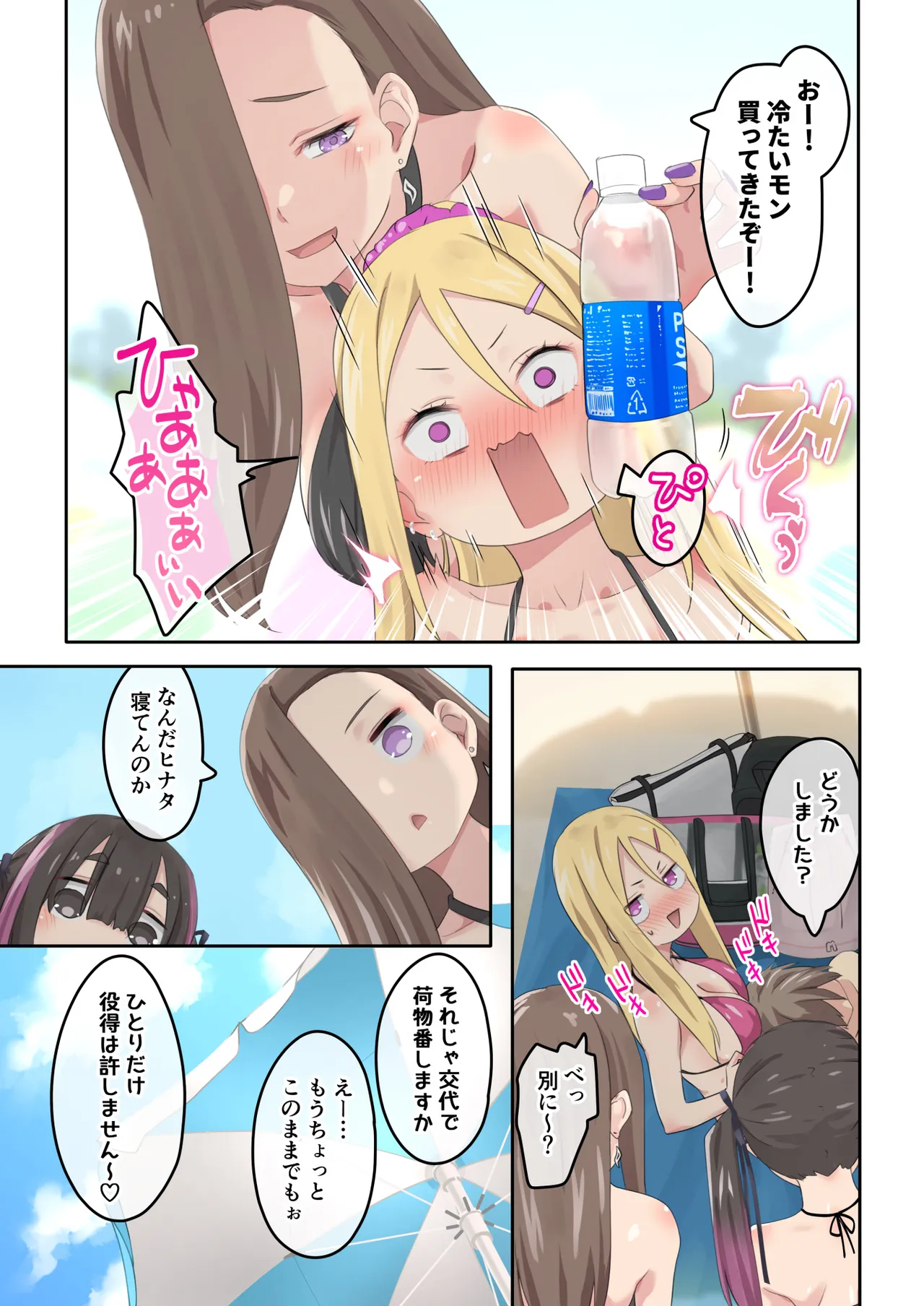 ぎゃるキャンv～ヤリサーの美女3人とエロ目的で海へ行く話～ - page43