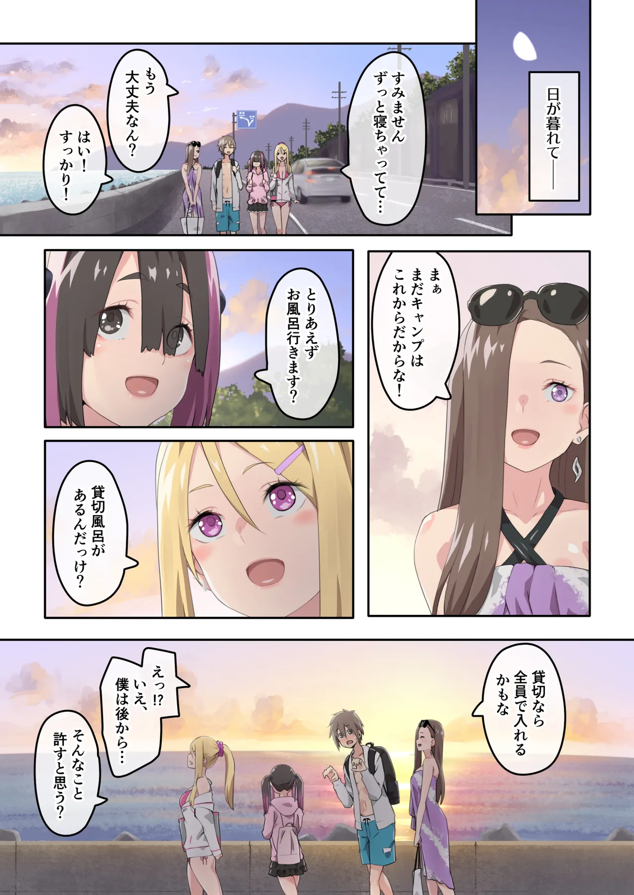 ぎゃるキャンv～ヤリサーの美女3人とエロ目的で海へ行く話～ - page45