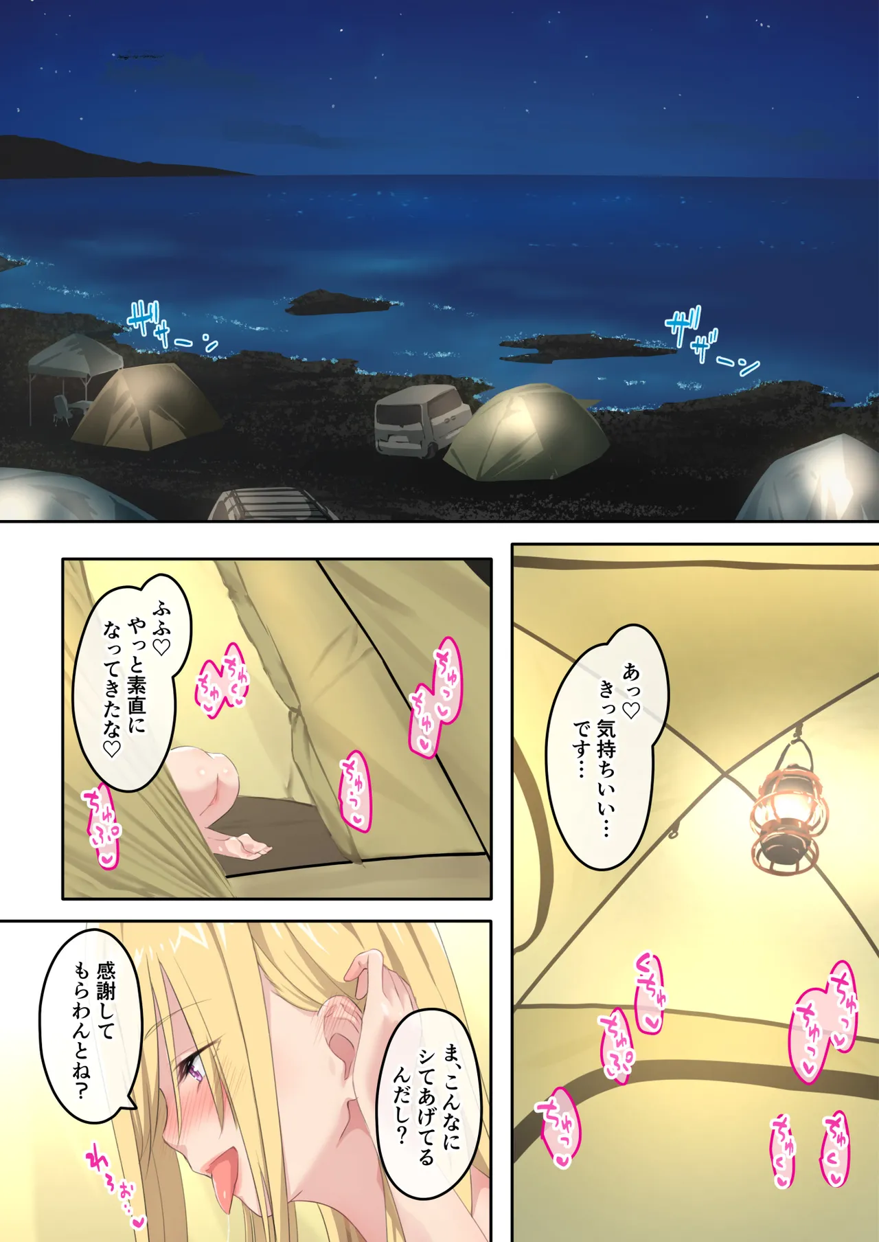ぎゃるキャンv～ヤリサーの美女3人とエロ目的で海へ行く話～ - page54