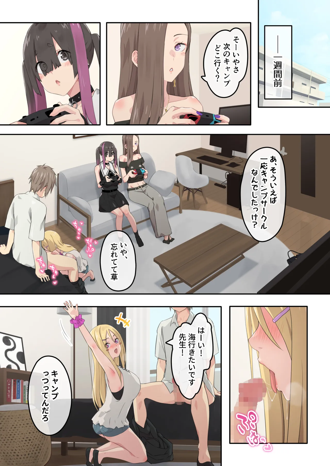ぎゃるキャンv～ヤリサーの美女3人とエロ目的で海へ行く話～ - page6