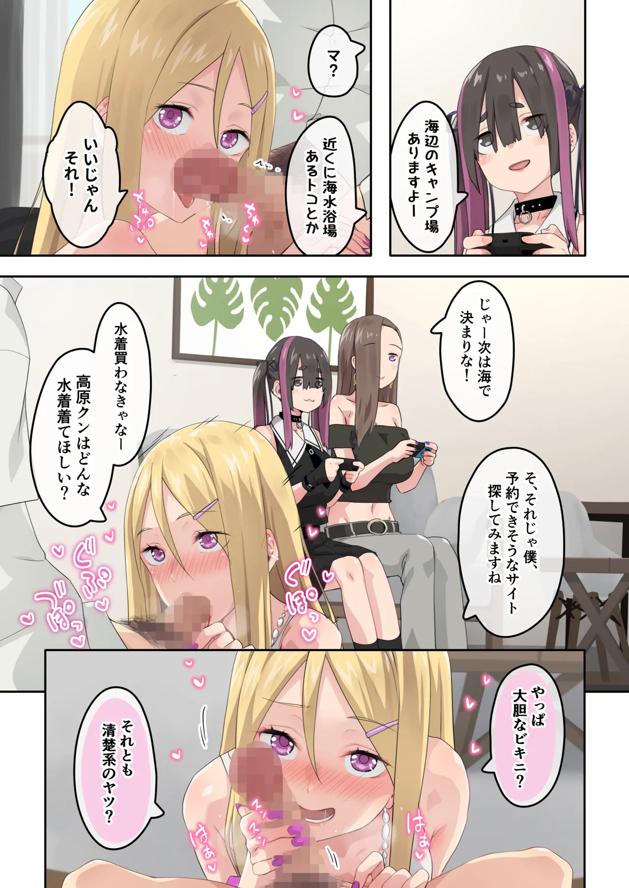 ぎゃるキャンv～ヤリサーの美女3人とエロ目的で海へ行く話～ - page7