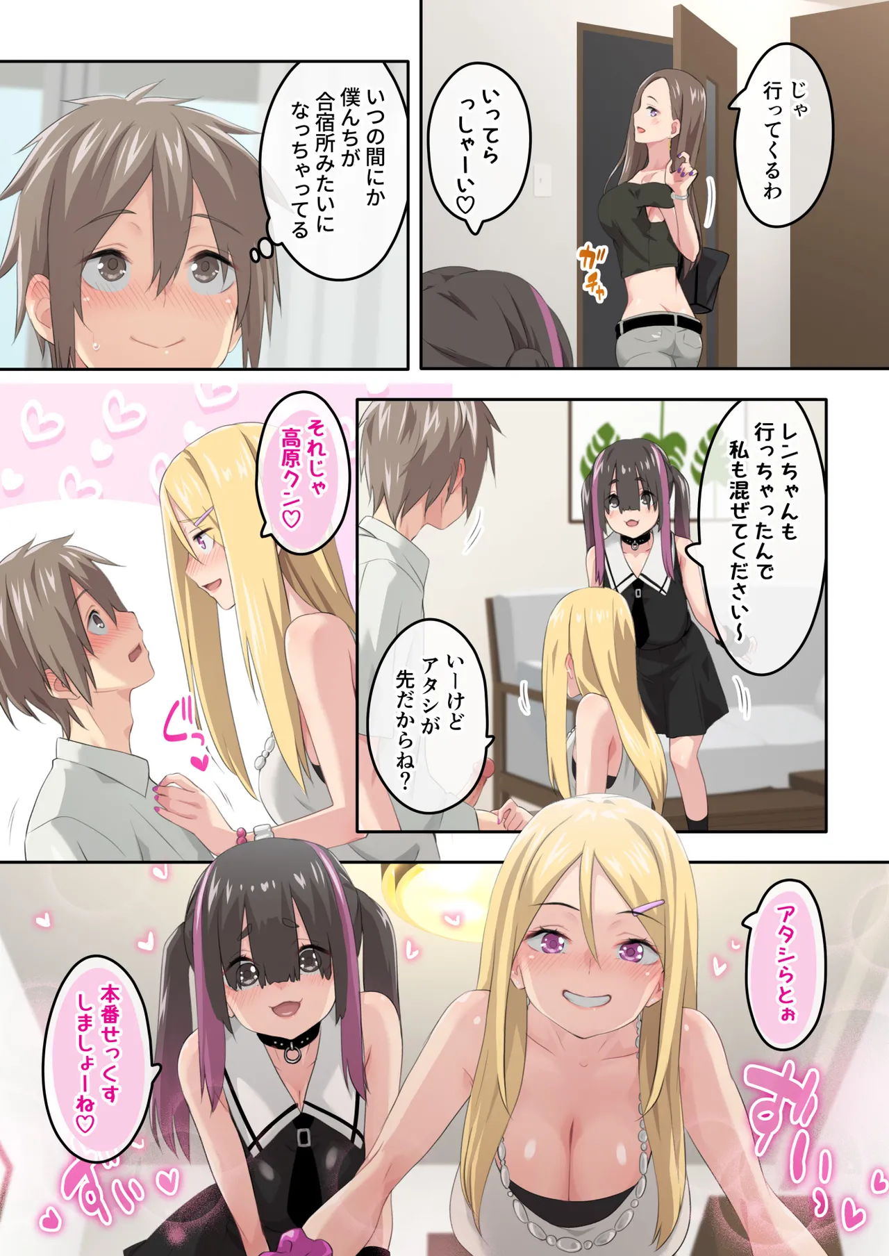 ぎゃるキャンv～ヤリサーの美女3人とエロ目的で海へ行く話～ - page9