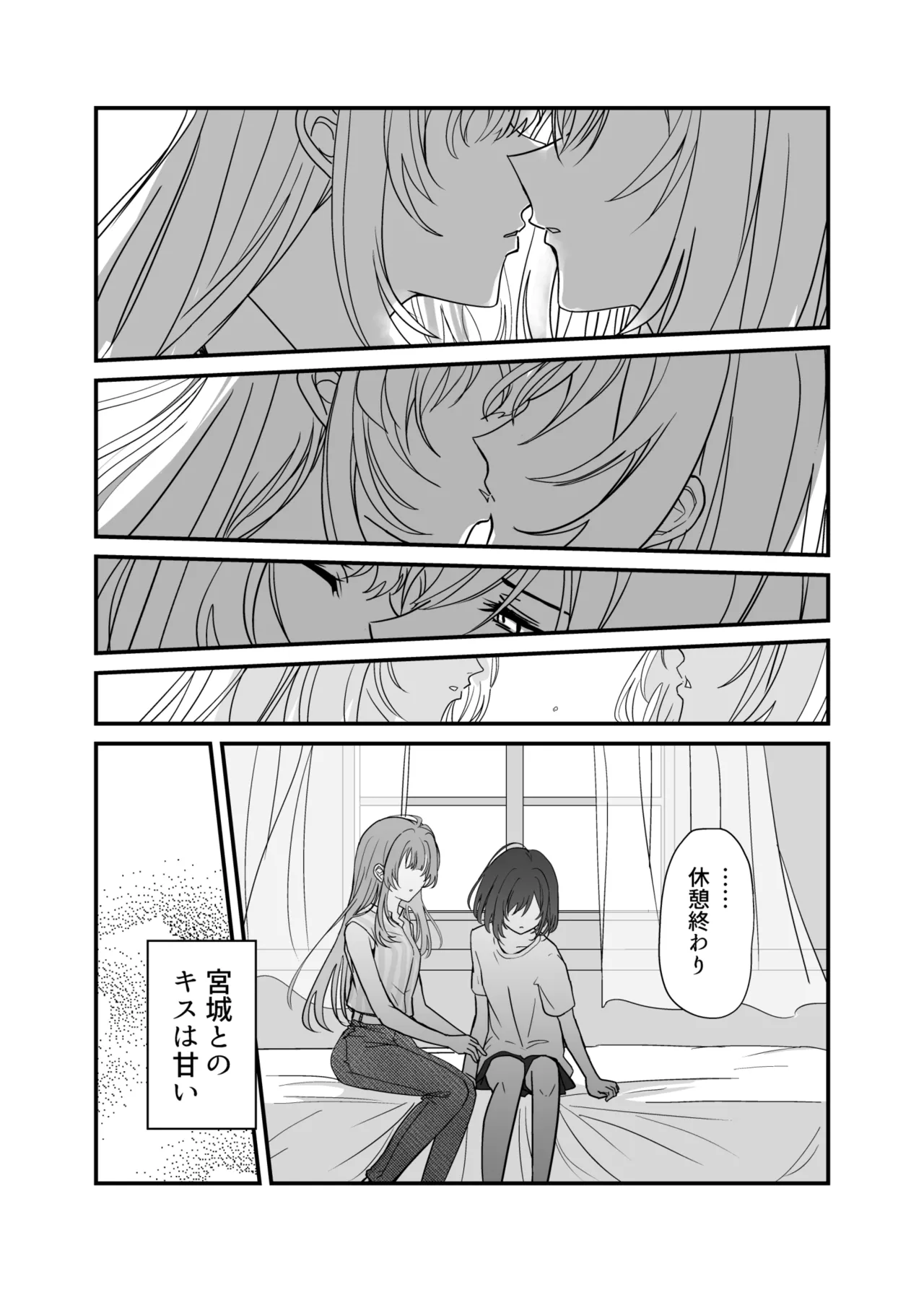 週クラ同人（仮）（週に一度クラスメイトを買う話） - page10