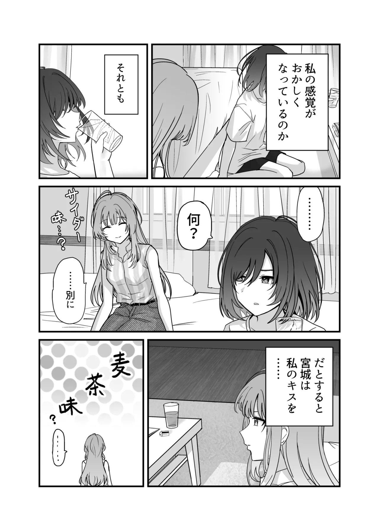週クラ同人（仮）（週に一度クラスメイトを買う話） - page11