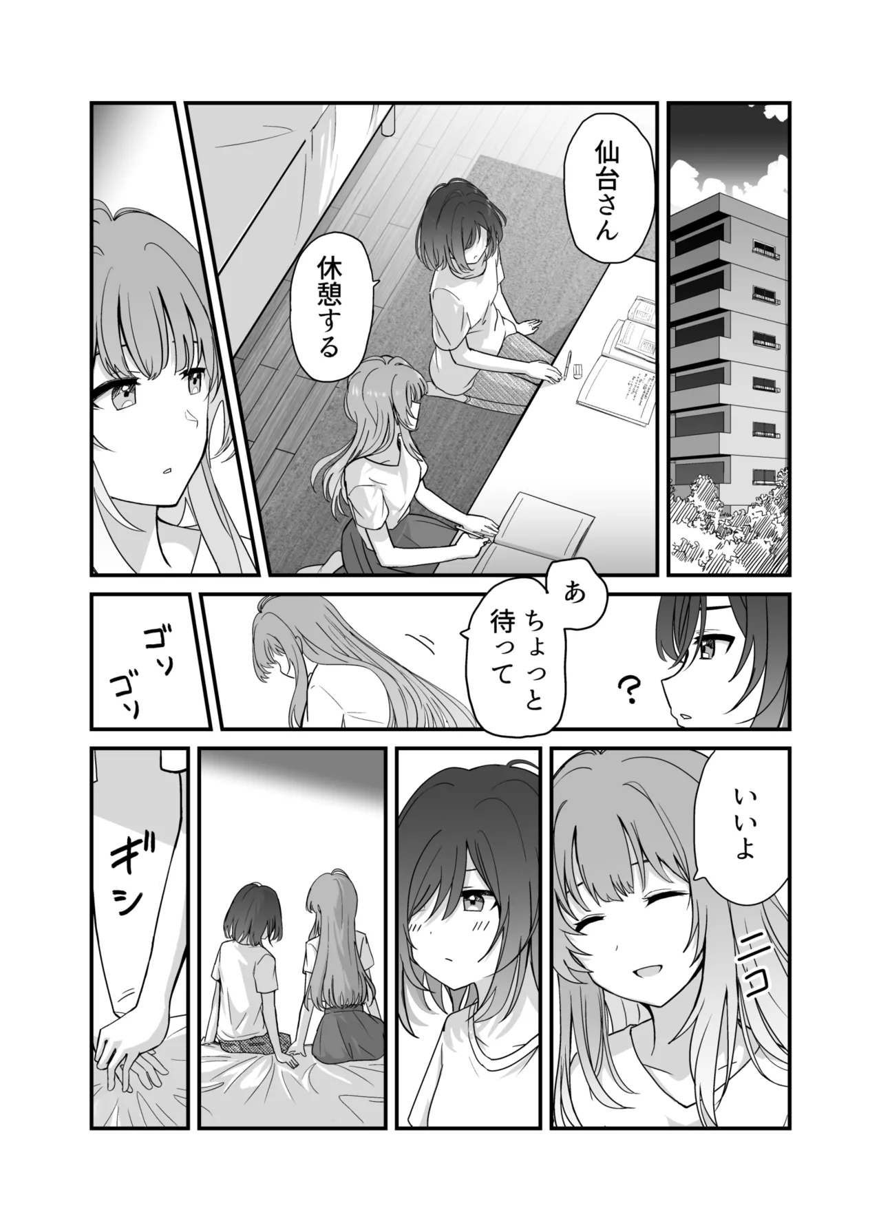 週クラ同人（仮）（週に一度クラスメイトを買う話） - page12