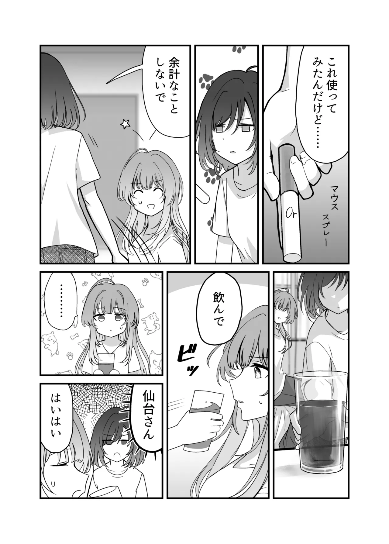 週クラ同人（仮）（週に一度クラスメイトを買う話） - page14