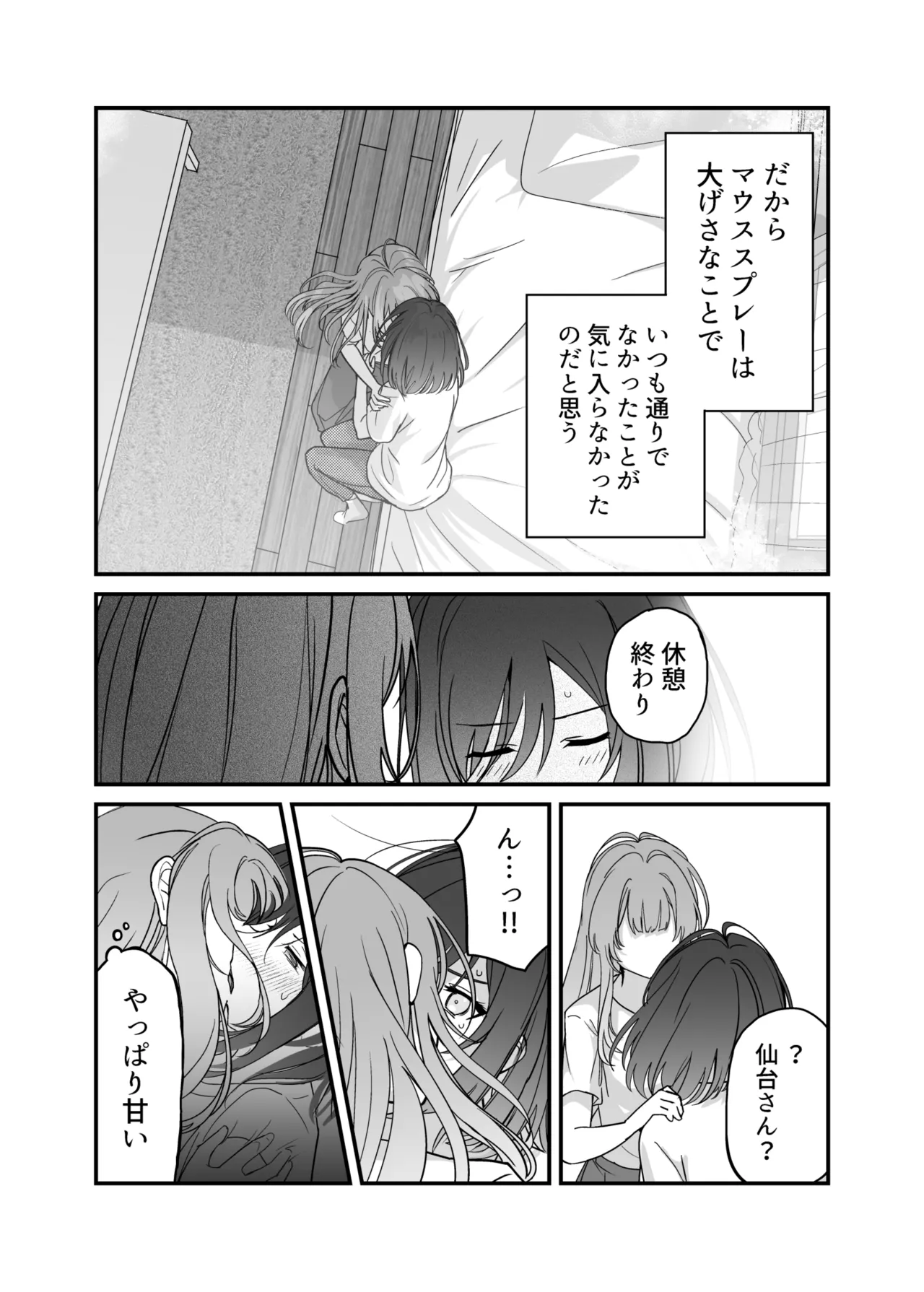 週クラ同人（仮）（週に一度クラスメイトを買う話） - page16