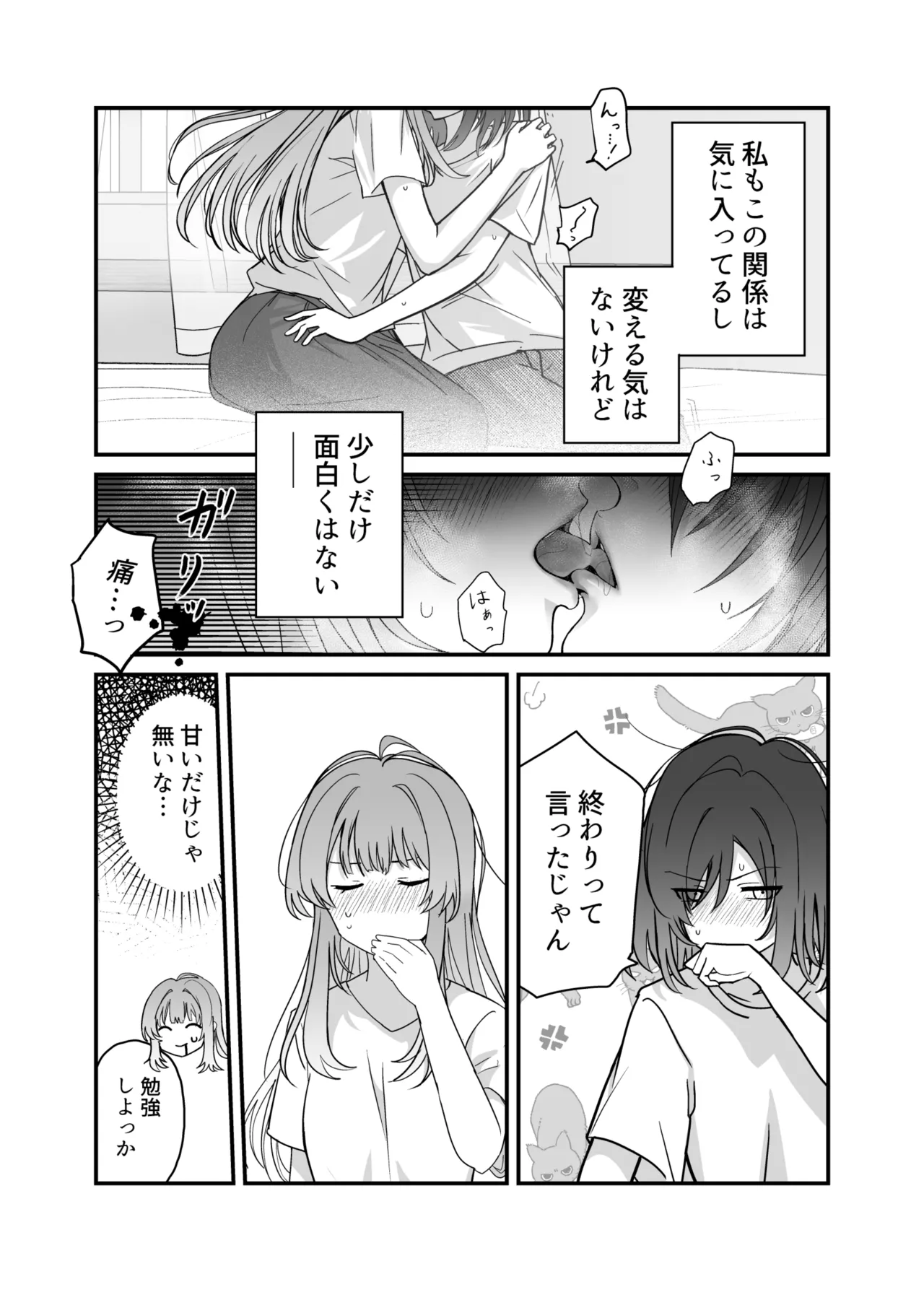 週クラ同人（仮）（週に一度クラスメイトを買う話） - page17
