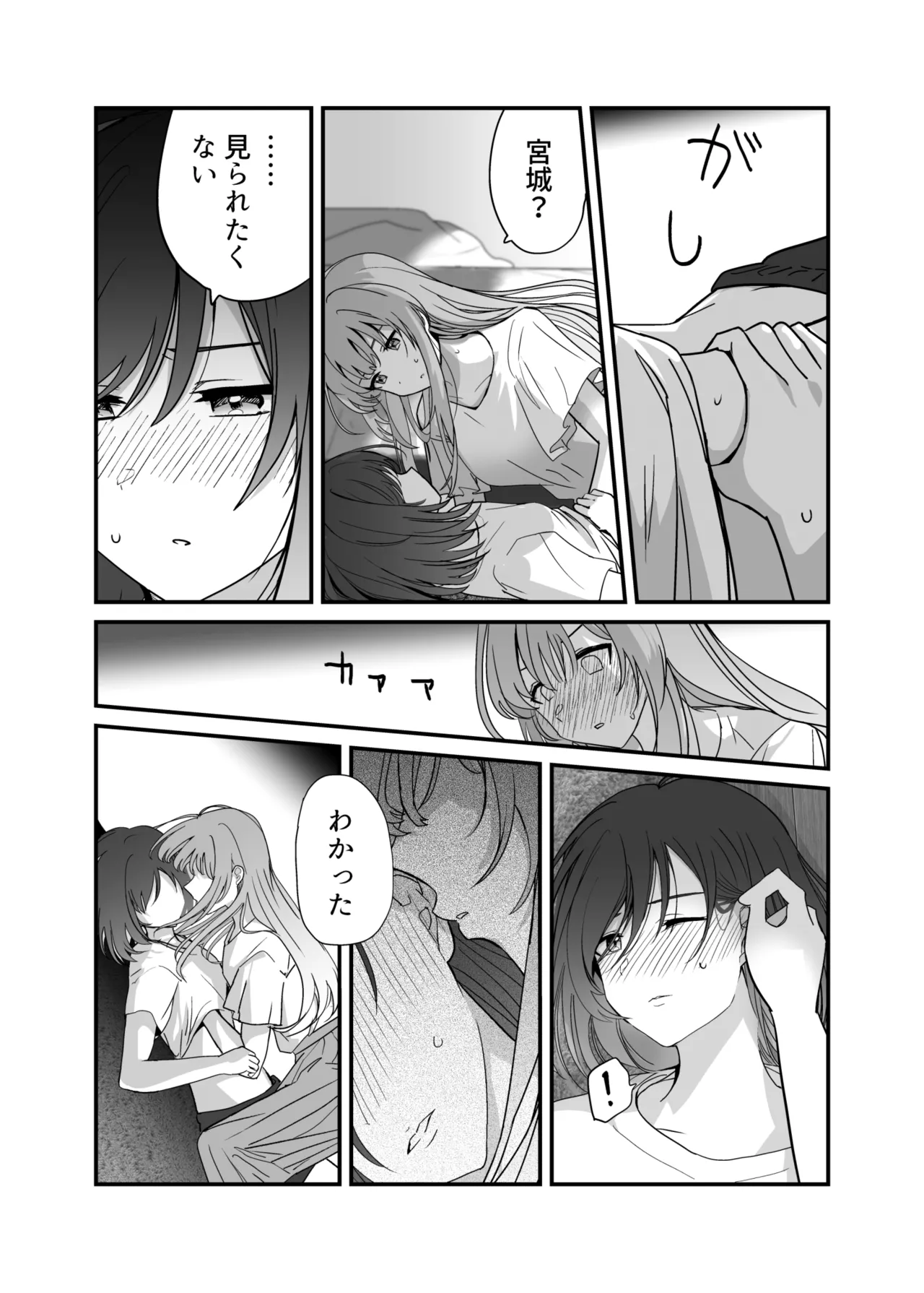 週クラ同人（仮）（週に一度クラスメイトを買う話） - page22