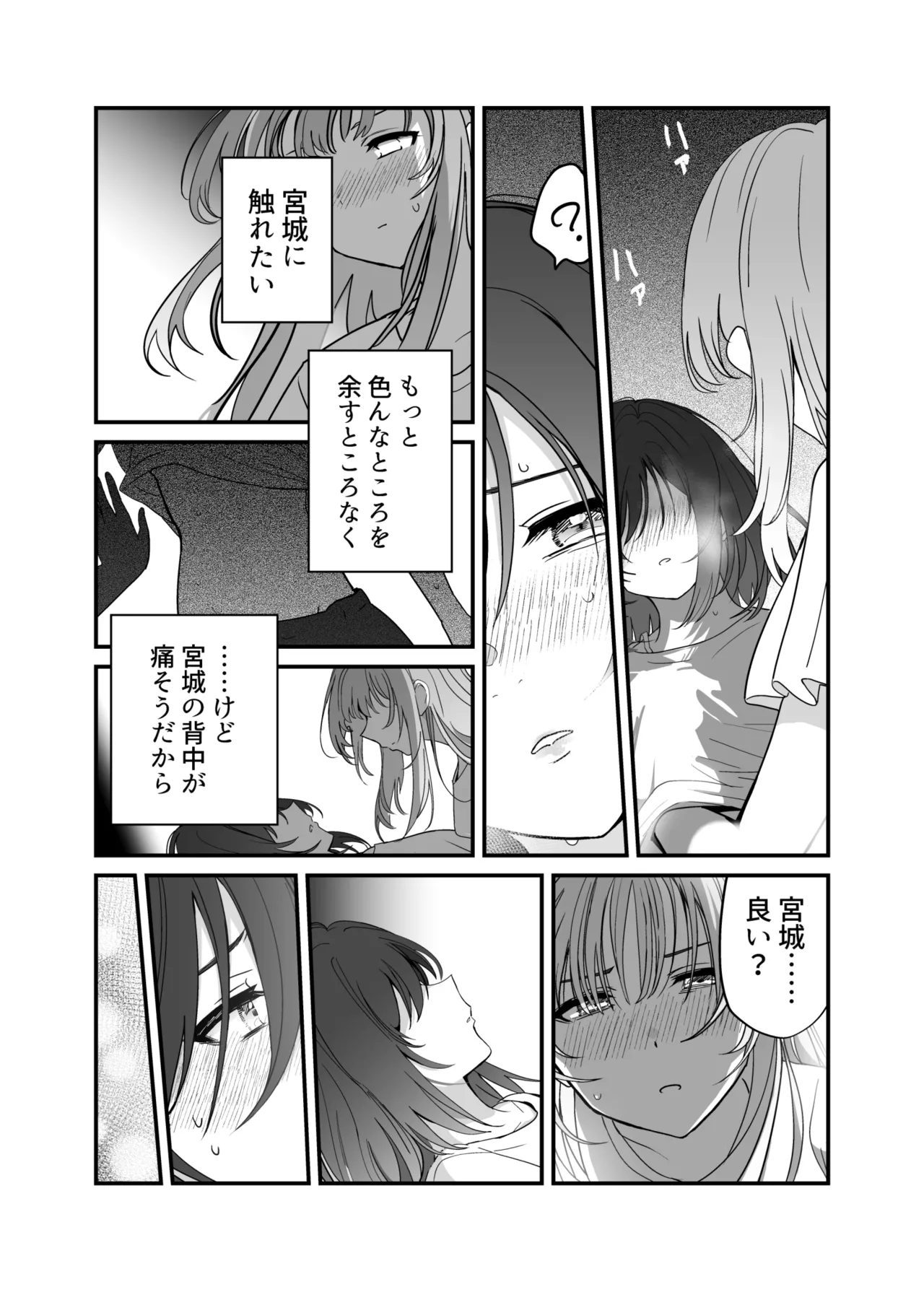 週クラ同人（仮）（週に一度クラスメイトを買う話） - page24