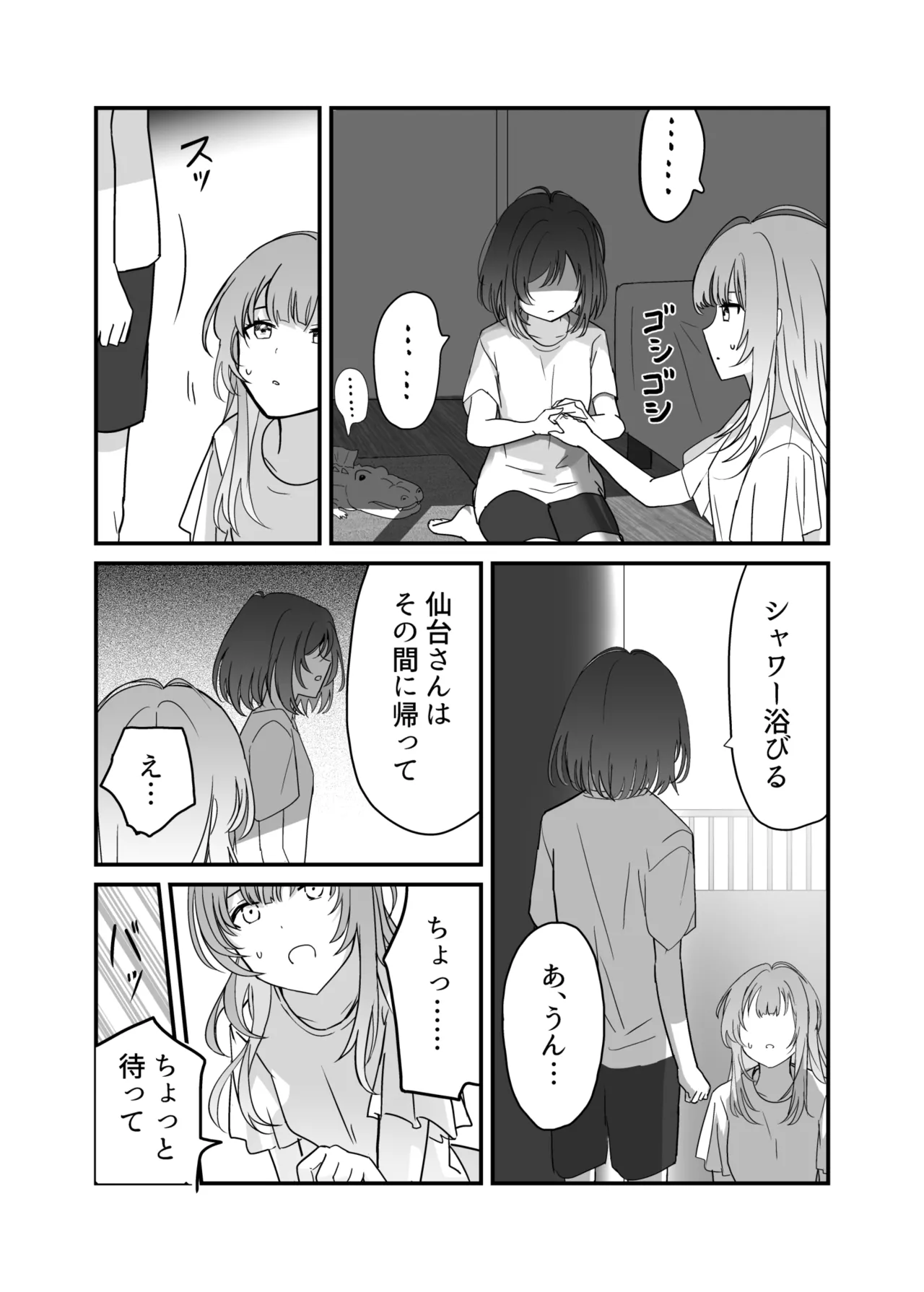 週クラ同人（仮）（週に一度クラスメイトを買う話） - page29