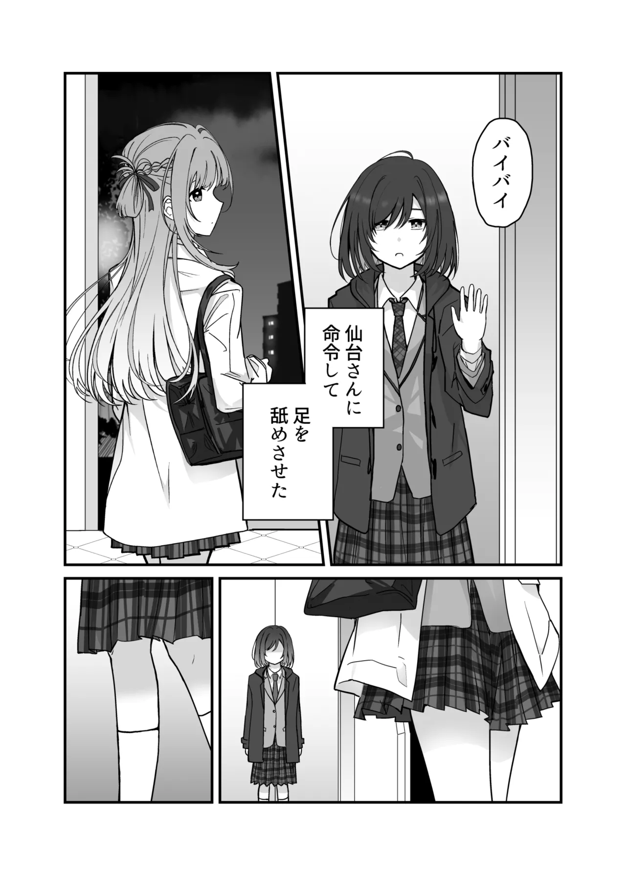 週クラ同人（仮）（週に一度クラスメイトを買う話） - page3