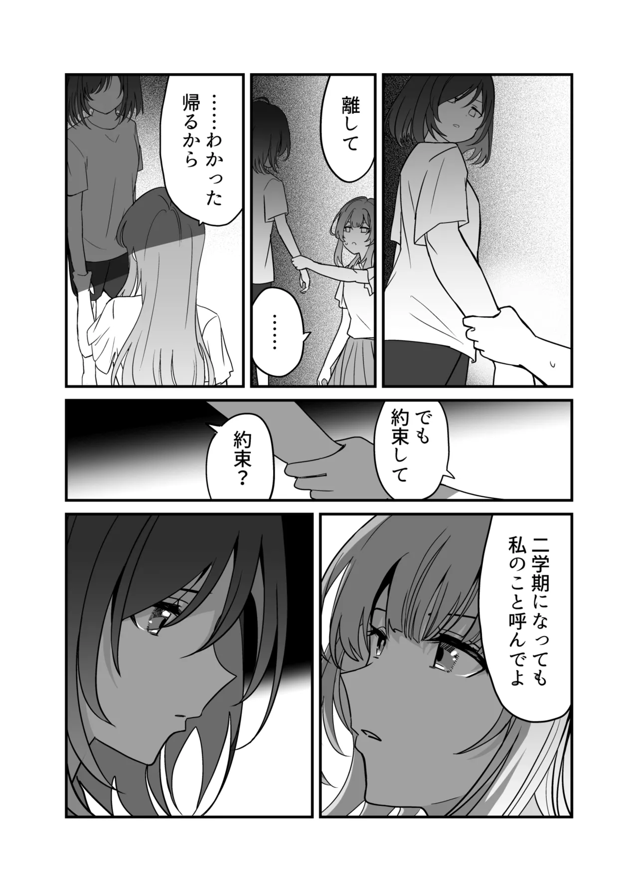 週クラ同人（仮）（週に一度クラスメイトを買う話） - page30