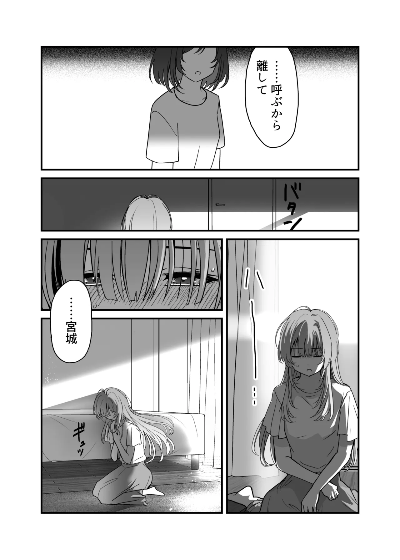 週クラ同人（仮）（週に一度クラスメイトを買う話） - page31