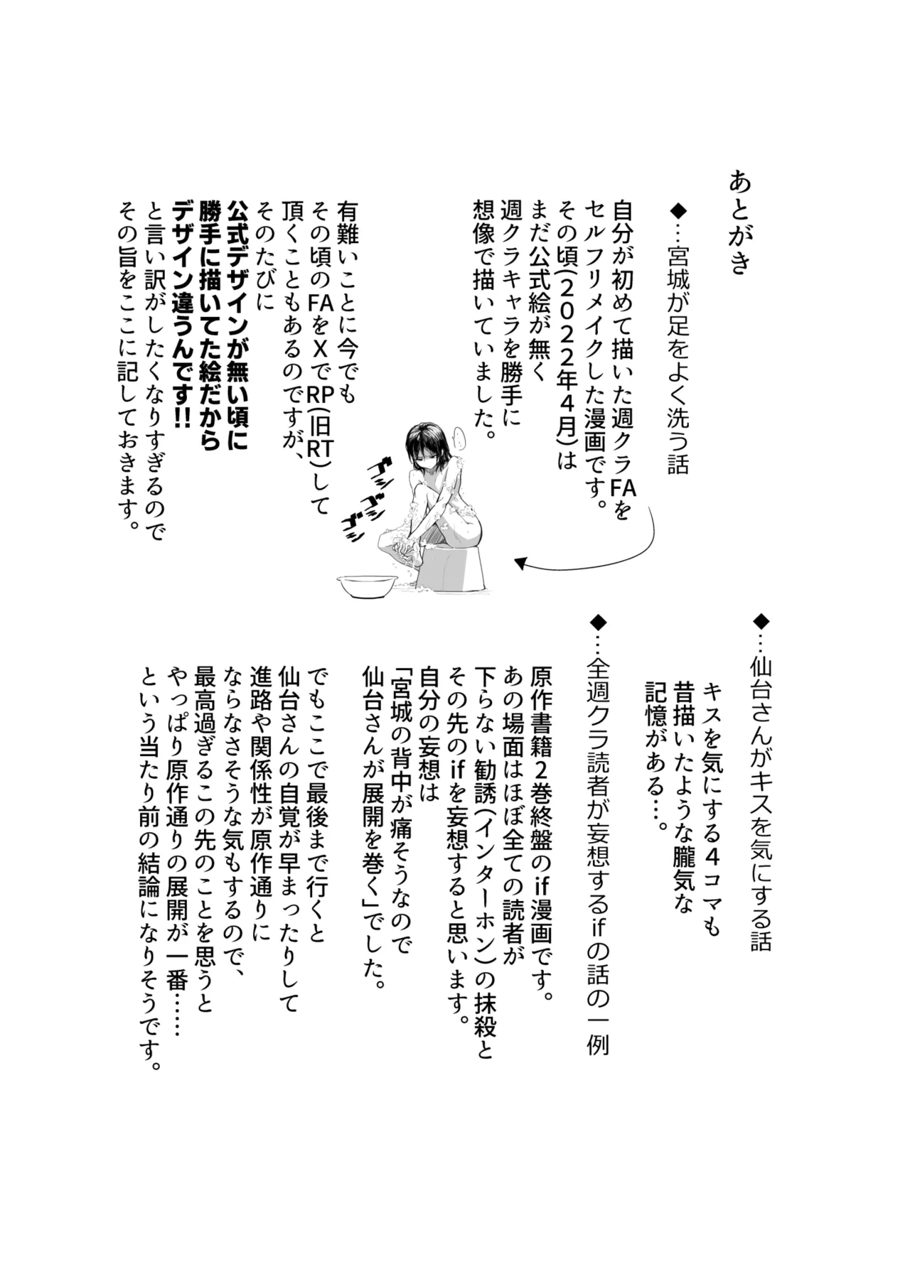 週クラ同人（仮）（週に一度クラスメイトを買う話） - page33