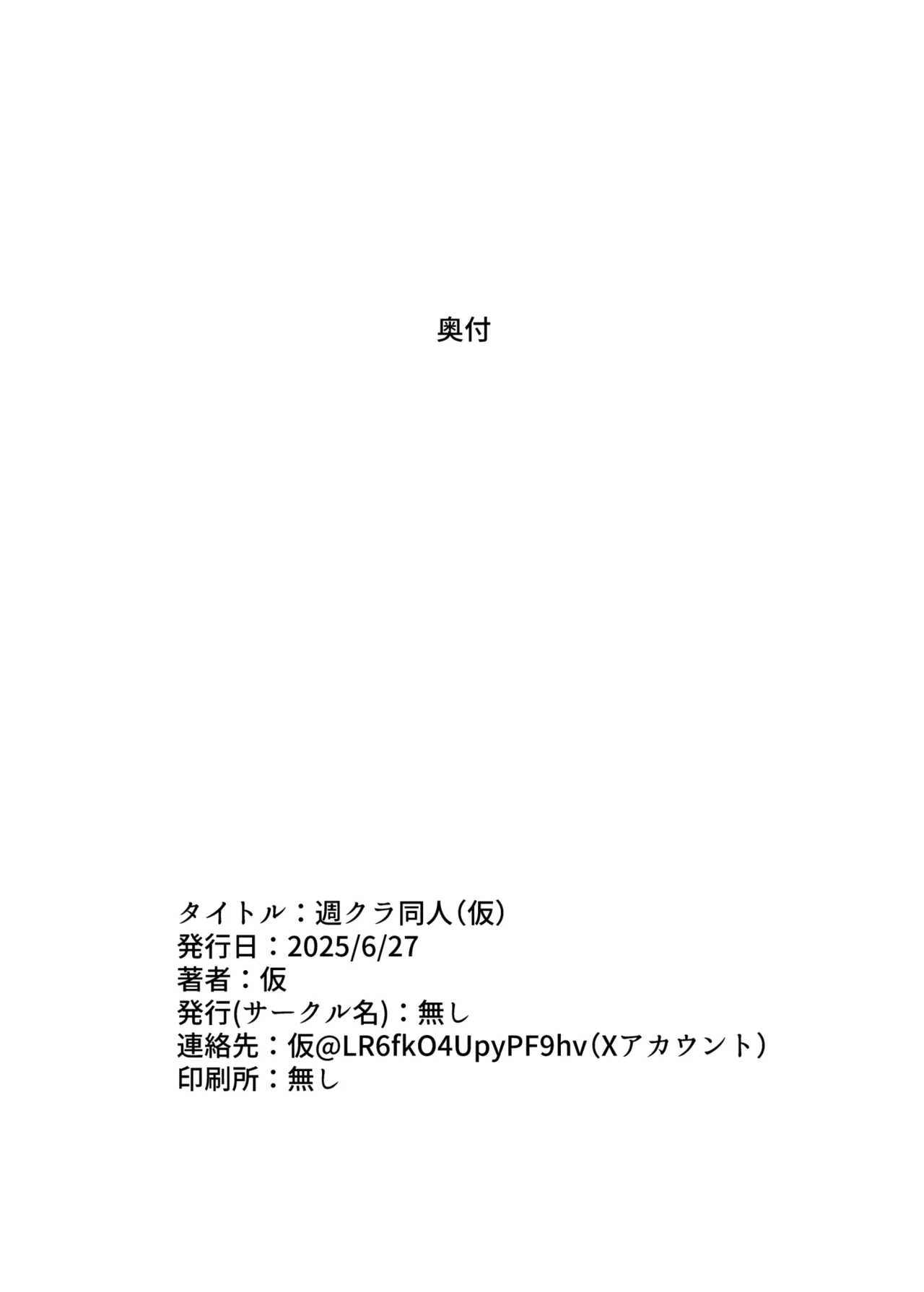 週クラ同人（仮）（週に一度クラスメイトを買う話） - page34