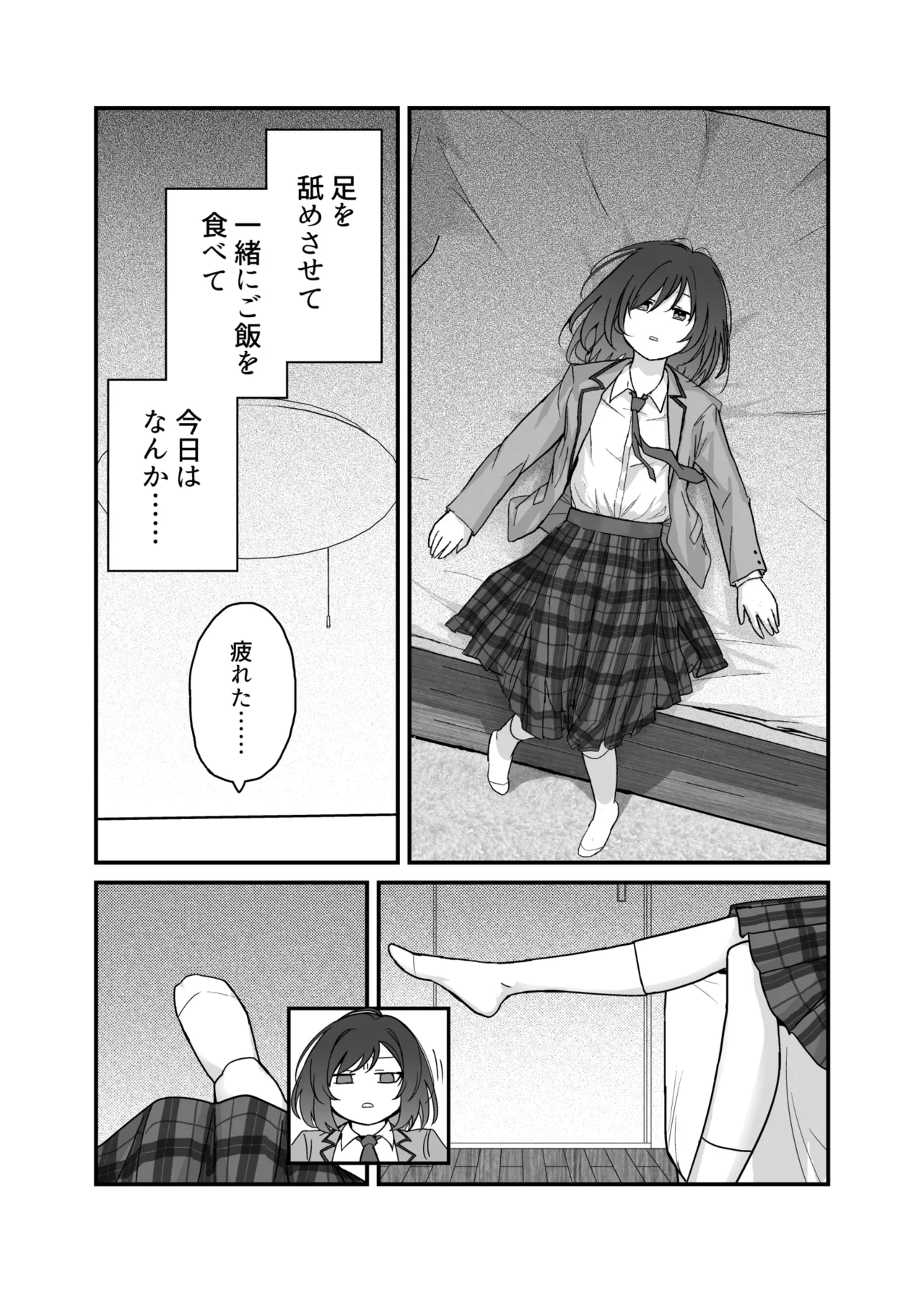 週クラ同人（仮）（週に一度クラスメイトを買う話） - page5