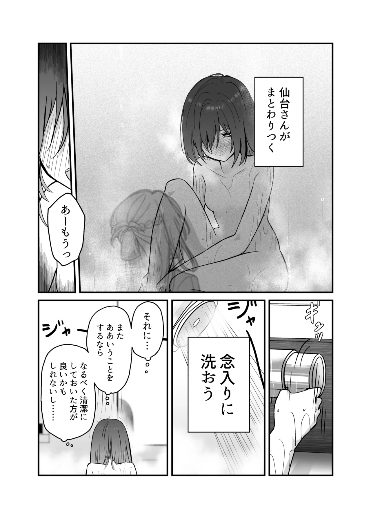 週クラ同人（仮）（週に一度クラスメイトを買う話） - page8