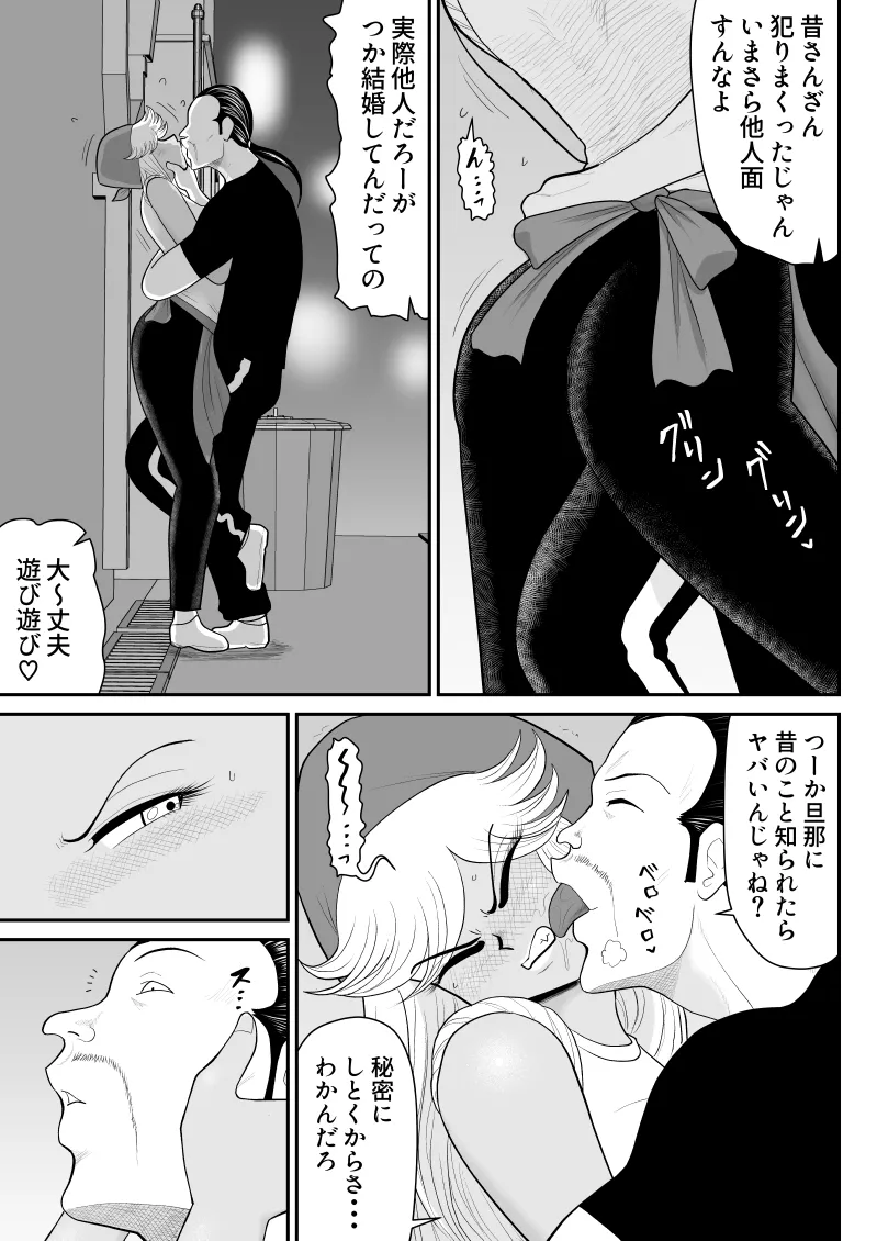 ネトラーメン屋のシオーラさん〜元ヤン若妻寝取られ日記〜 - page12