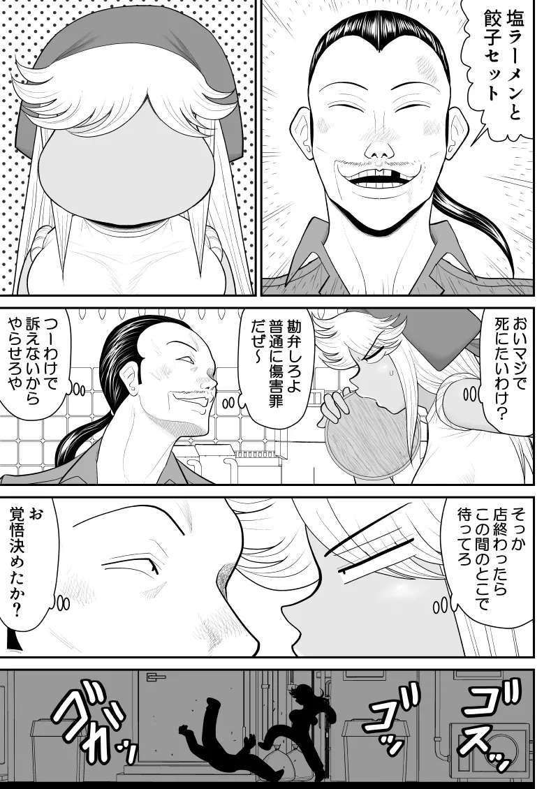 ネトラーメン屋のシオーラさん〜元ヤン若妻寝取られ日記〜 - page16