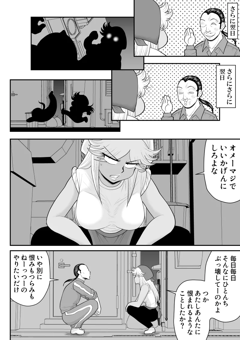 ネトラーメン屋のシオーラさん〜元ヤン若妻寝取られ日記〜 - page17