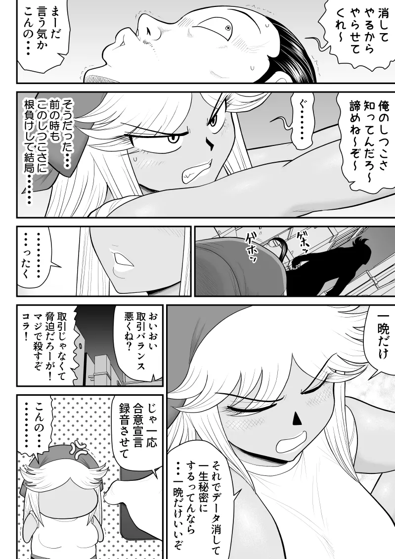 ネトラーメン屋のシオーラさん〜元ヤン若妻寝取られ日記〜 - page19