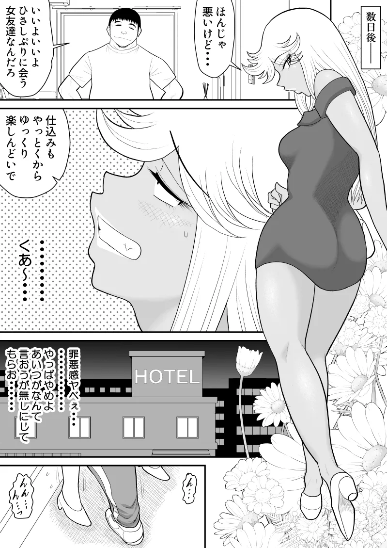 ネトラーメン屋のシオーラさん〜元ヤン若妻寝取られ日記〜 - page20