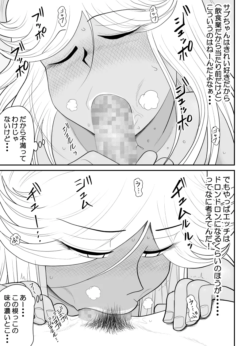 ネトラーメン屋のシオーラさん〜元ヤン若妻寝取られ日記〜 - page26