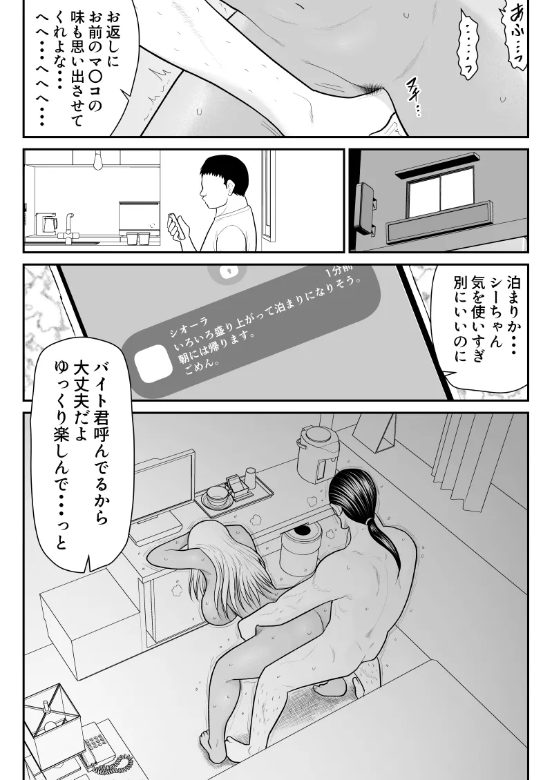 ネトラーメン屋のシオーラさん〜元ヤン若妻寝取られ日記〜 - page29