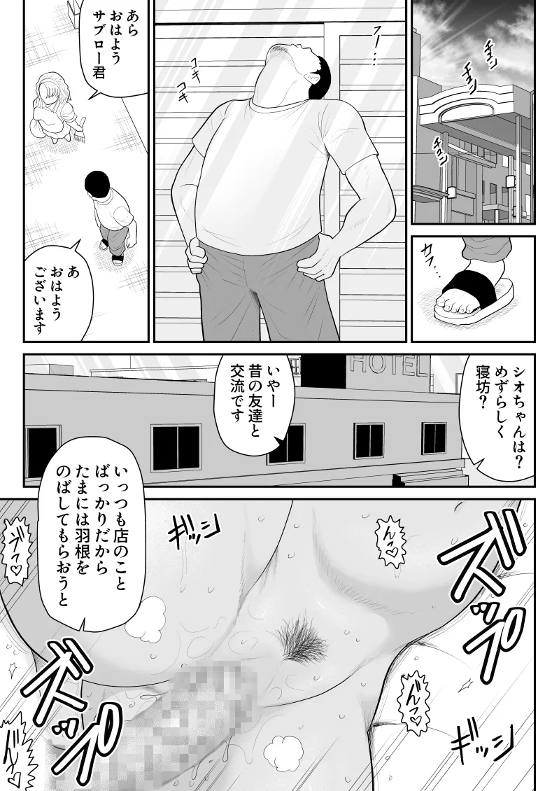 ネトラーメン屋のシオーラさん〜元ヤン若妻寝取られ日記〜 - page36