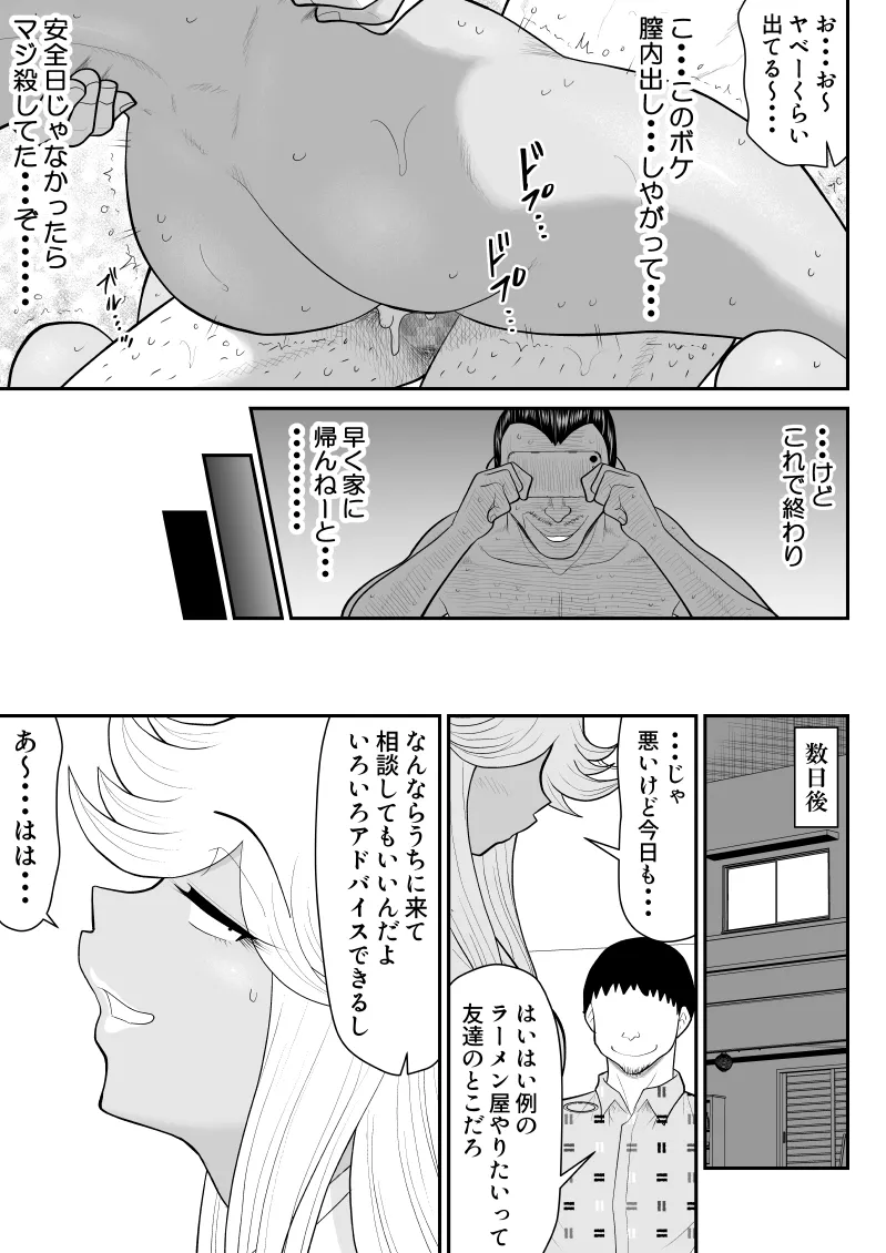 ネトラーメン屋のシオーラさん〜元ヤン若妻寝取られ日記〜 - page42