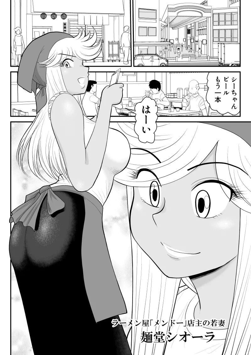 ネトラーメン屋のシオーラさん〜元ヤン若妻寝取られ日記〜 - page5