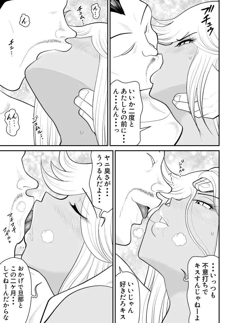 ネトラーメン屋のシオーラさん〜元ヤン若妻寝取られ日記〜 - page50