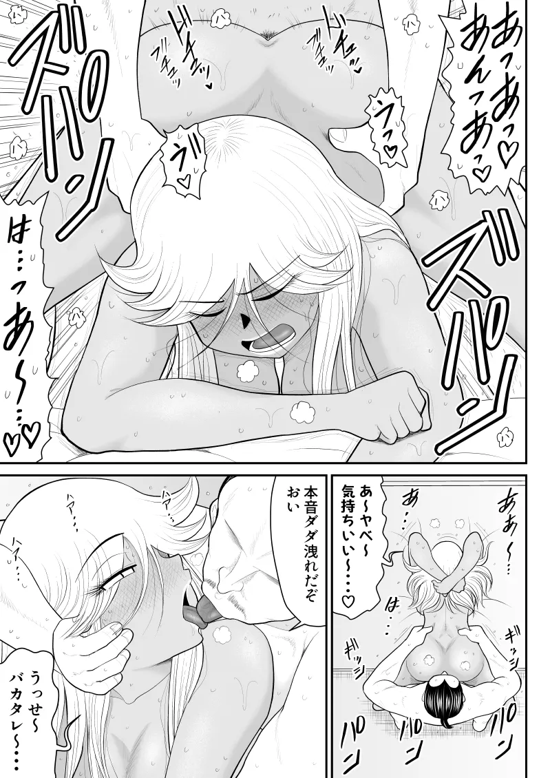 ネトラーメン屋のシオーラさん〜元ヤン若妻寝取られ日記〜 - page56
