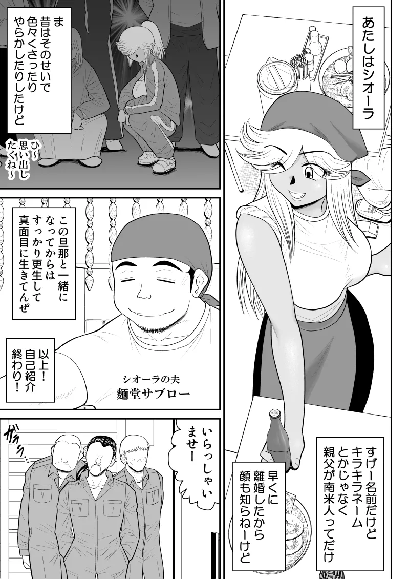 ネトラーメン屋のシオーラさん〜元ヤン若妻寝取られ日記〜 - page6