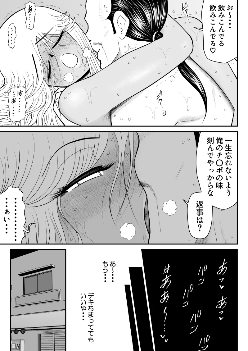 ネトラーメン屋のシオーラさん〜元ヤン若妻寝取られ日記〜 - page66