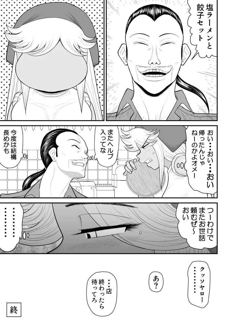 ネトラーメン屋のシオーラさん〜元ヤン若妻寝取られ日記〜 - page68