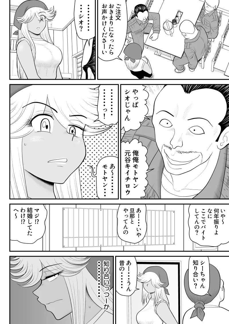 ネトラーメン屋のシオーラさん〜元ヤン若妻寝取られ日記〜 - page7
