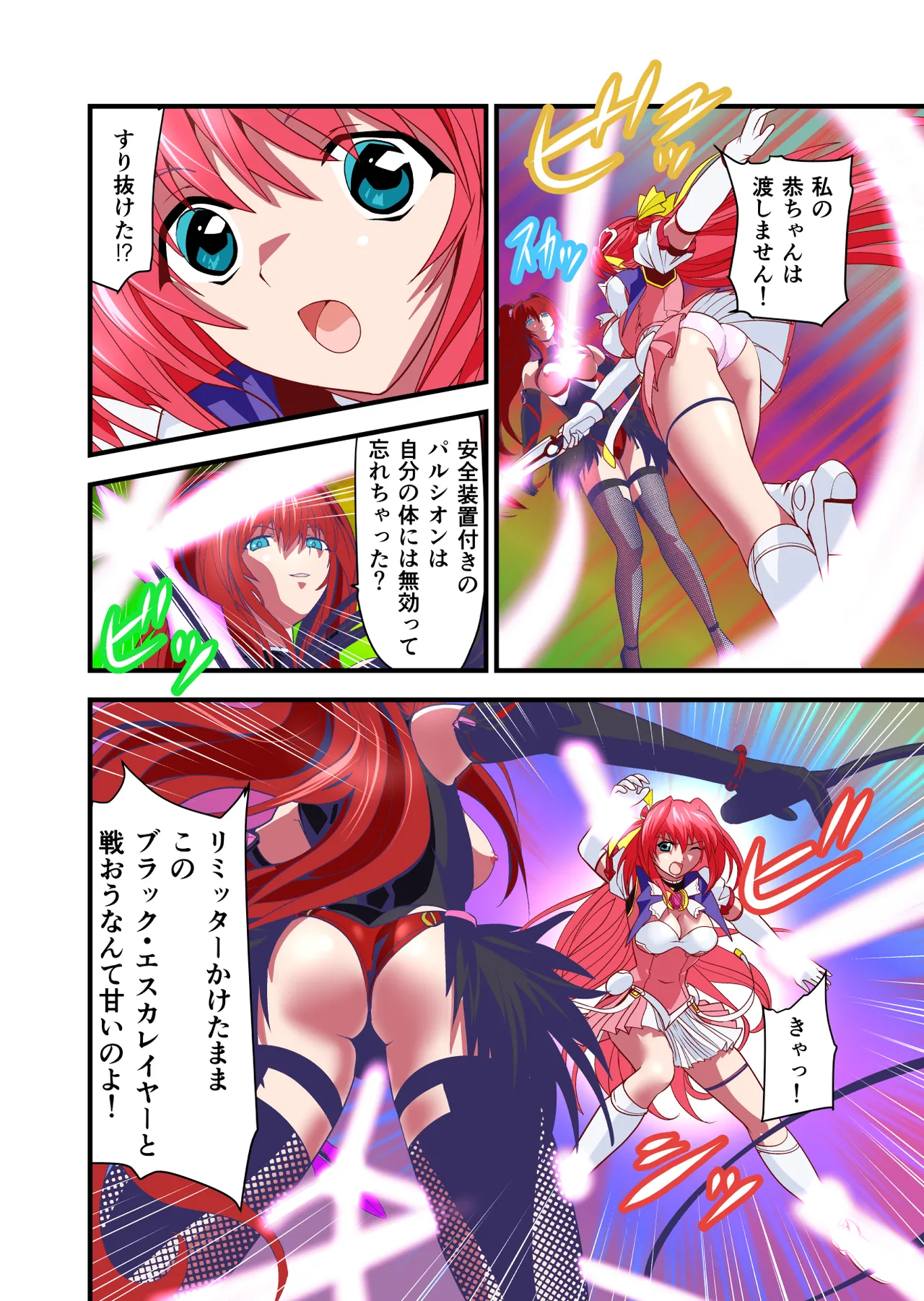 ダークサイドエンジェルエスカレーション完全版 - page10