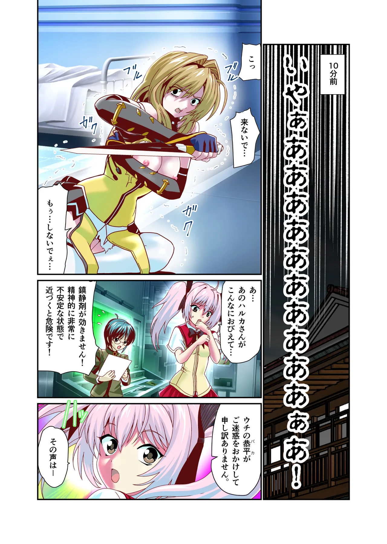 ダークサイドエンジェルエスカレーション完全版 - page100