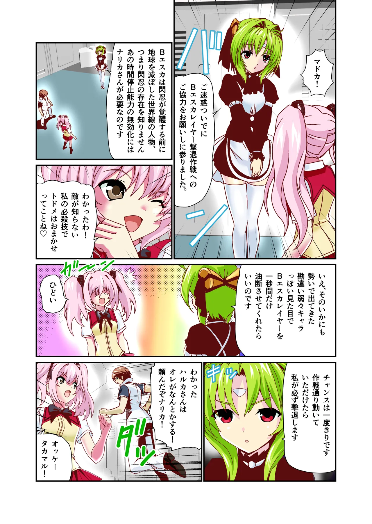 ダークサイドエンジェルエスカレーション完全版 - page101