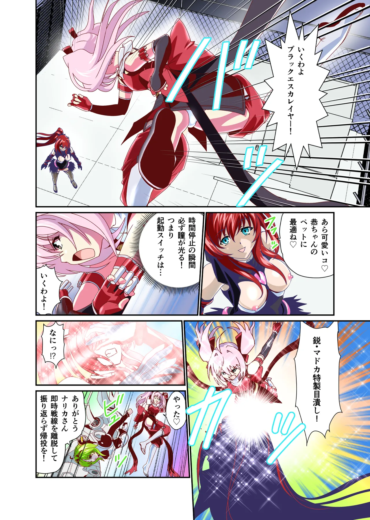 ダークサイドエンジェルエスカレーション完全版 - page102
