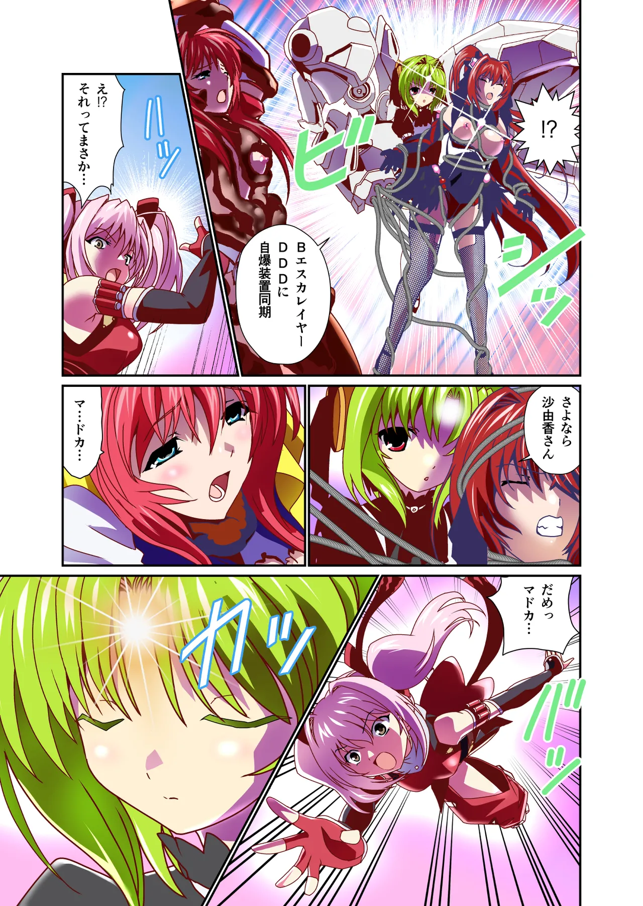 ダークサイドエンジェルエスカレーション完全版 - page103