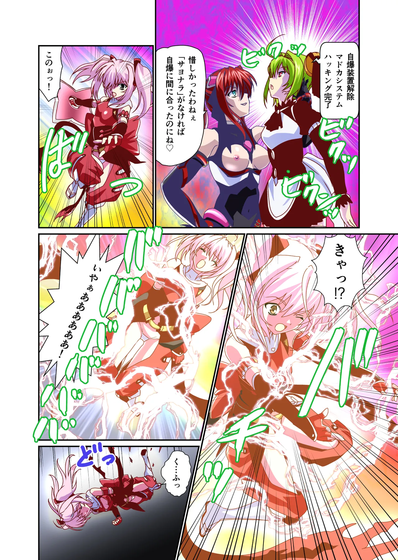 ダークサイドエンジェルエスカレーション完全版 - page104