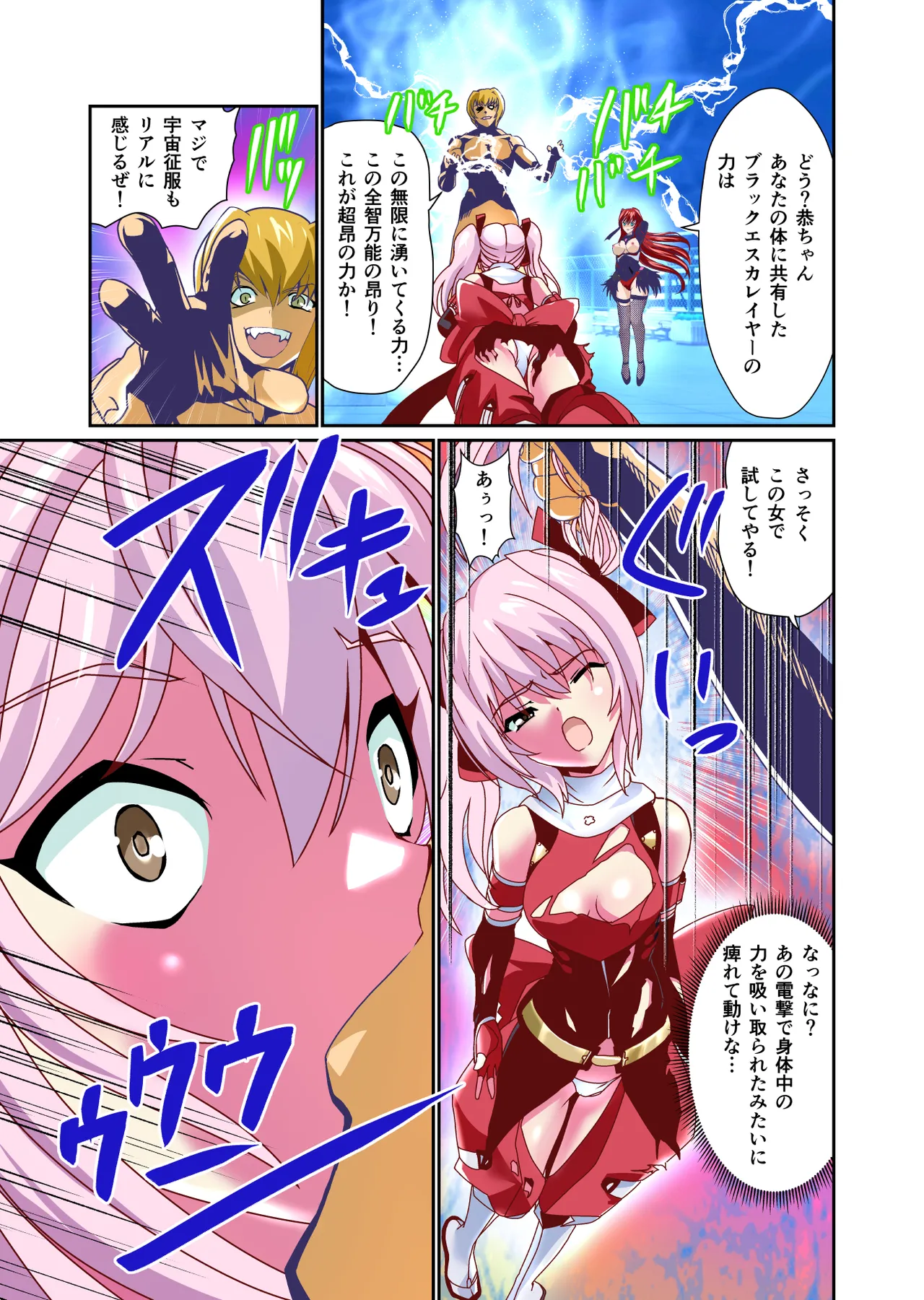 ダークサイドエンジェルエスカレーション完全版 - page105