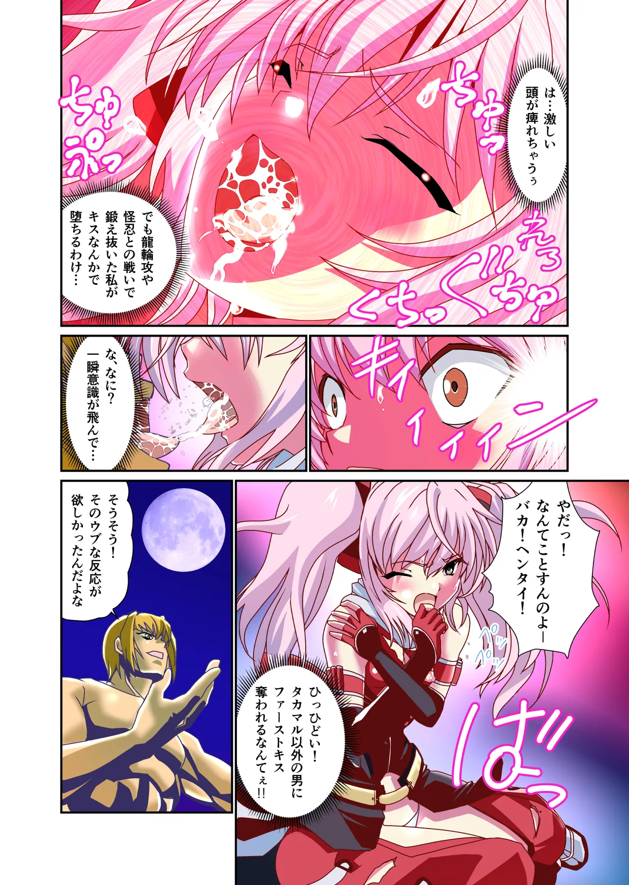 ダークサイドエンジェルエスカレーション完全版 - page106
