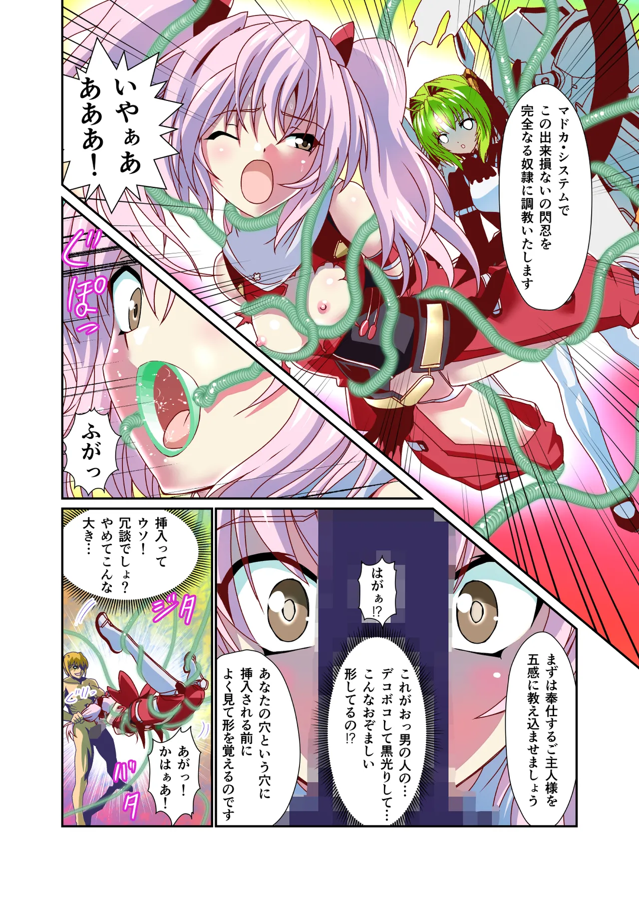 ダークサイドエンジェルエスカレーション完全版 - page108