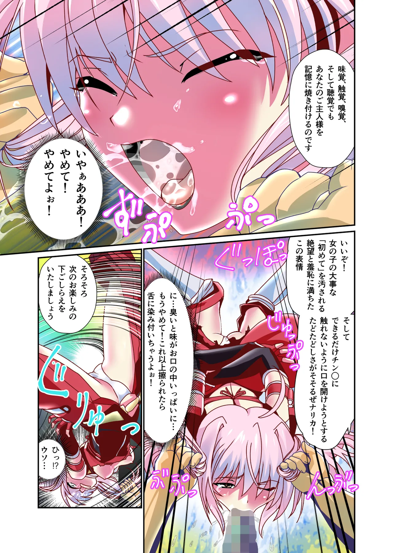 ダークサイドエンジェルエスカレーション完全版 - page109