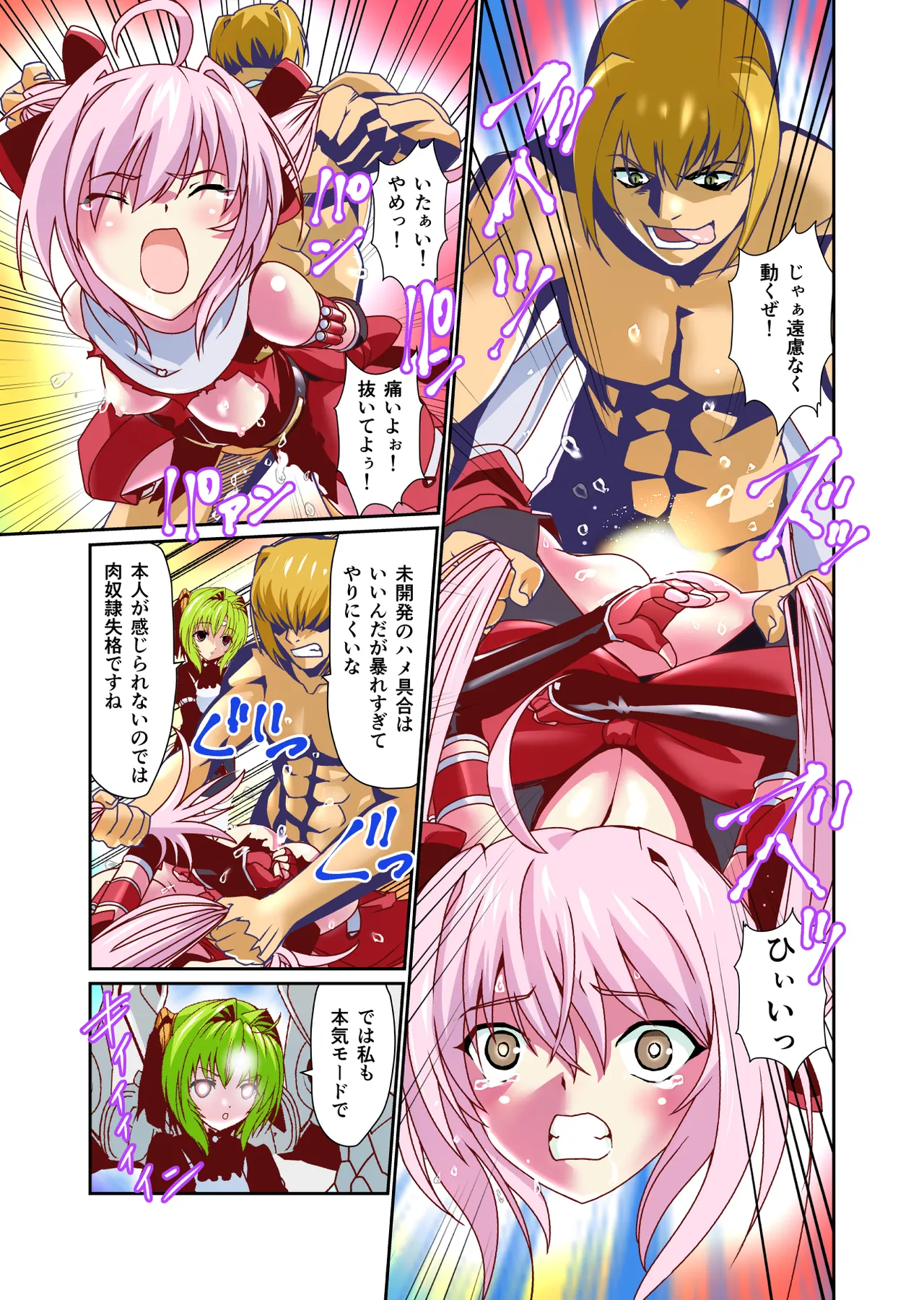 ダークサイドエンジェルエスカレーション完全版 - page115